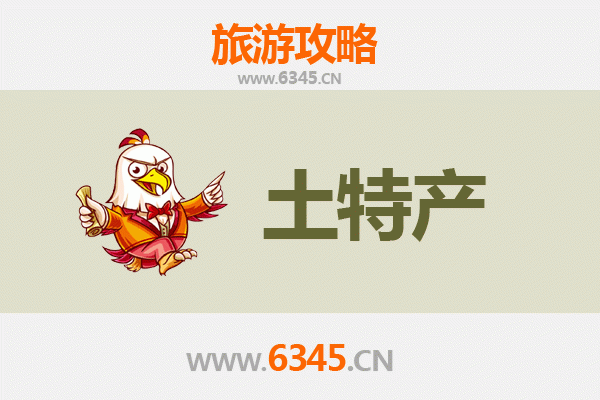 安阳林州旅游必带土特产推荐清单