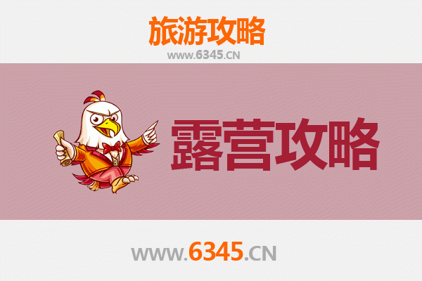 安阳林州周边露营胜地全攻略：山水之间的野趣体验